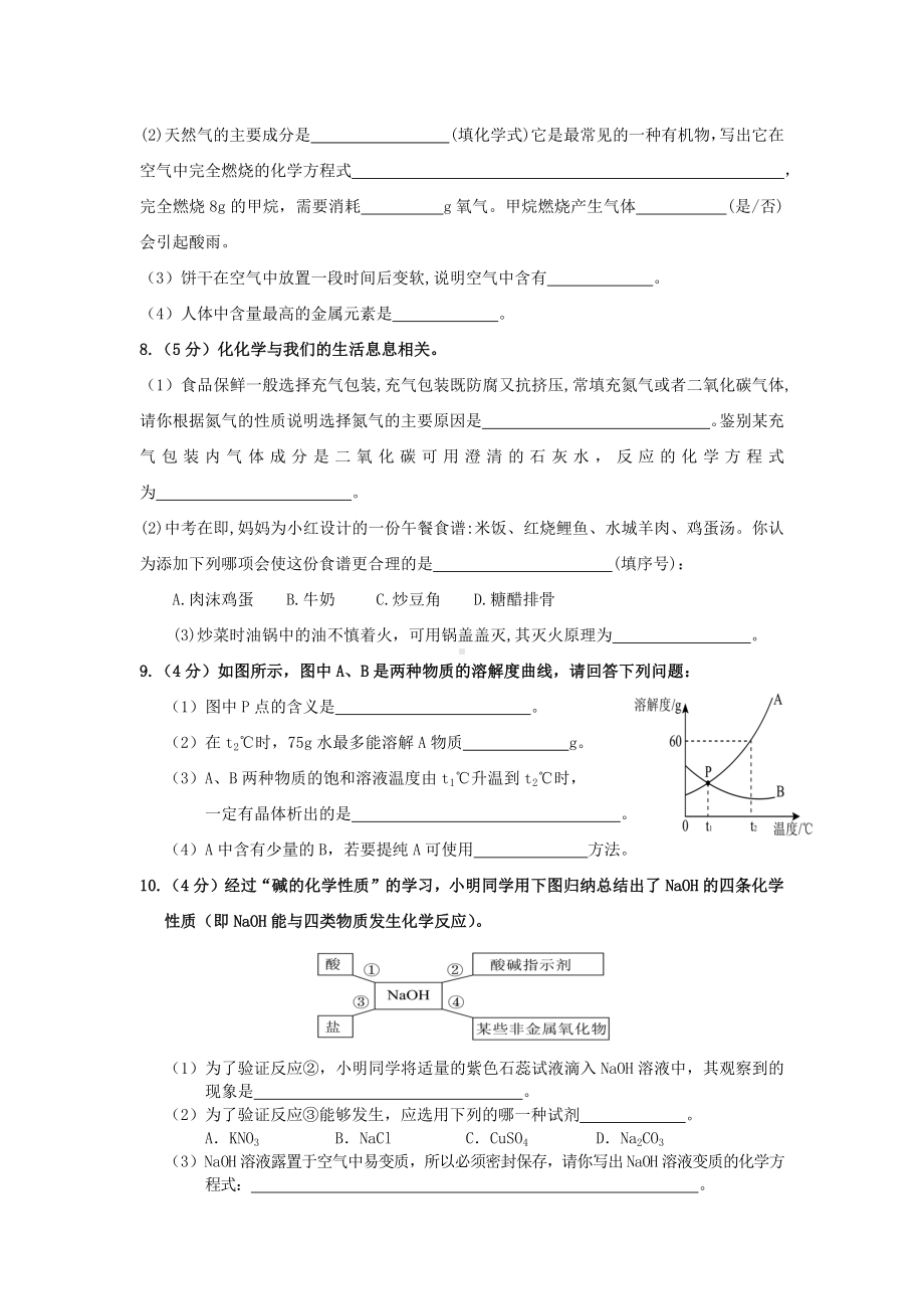 2021年贵州省安顺市乐平 中考模拟化学试题5.docx_第2页