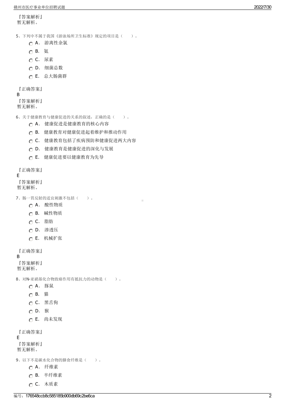 赣州市医疗事业单位招聘试题＋参考答案.pdf-（2017-2021,近五年精选）_第2页