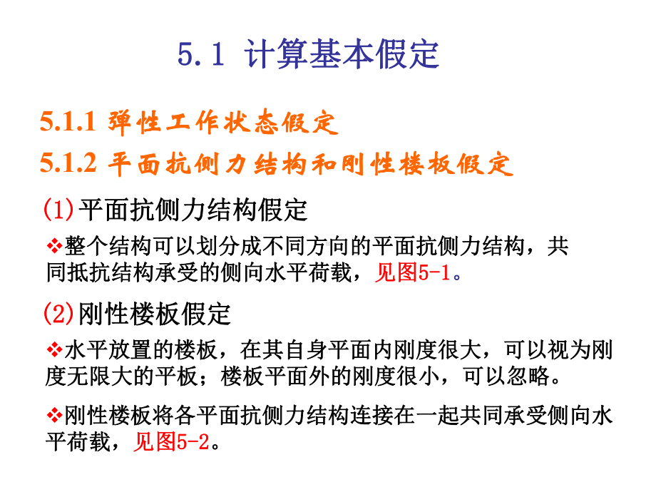 [高等教育]第5章1框架结构近似计算方法1课件.ppt_第2页