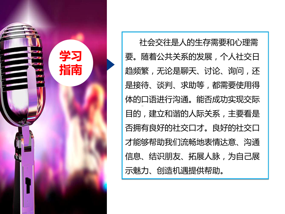 一般社交口才课件.ppt_第2页