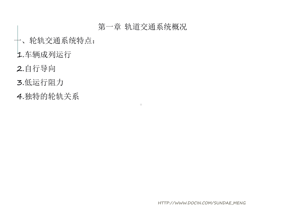 （大学）《轨道车辆结构与设计》考试课件.ppt_第2页