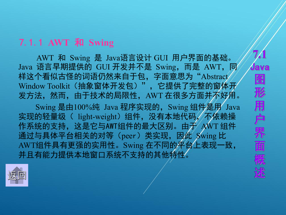 Java程序设计第7章.ppt_第2页