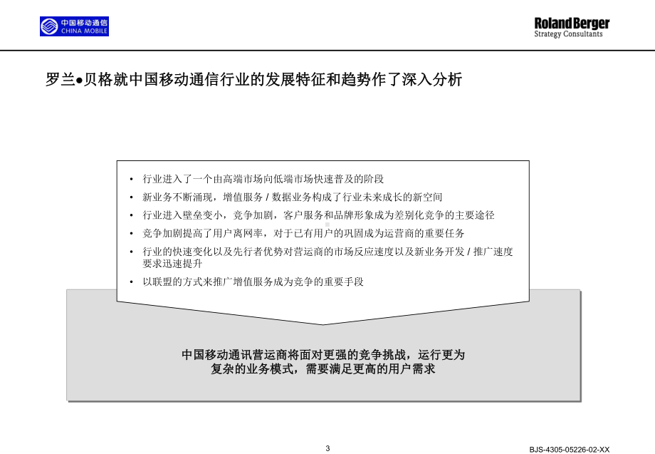 -组织架构设计案例-PPT.ppt_第3页