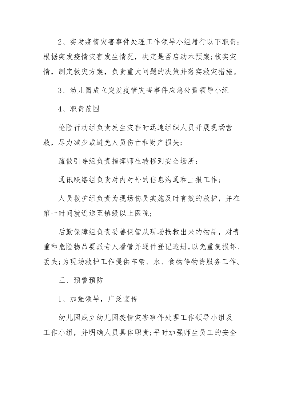 培训机构疫情防控工作方案和应急预案3篇.docx_第3页