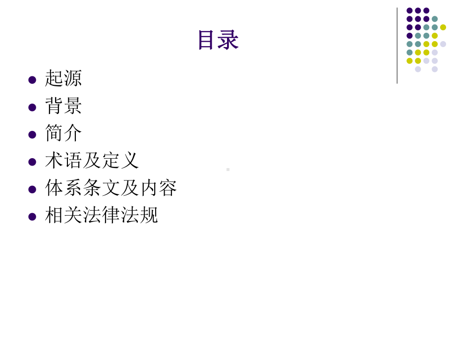 IECQQC080000标准介绍及内审员培训(PPT共-76张)课件.ppt_第2页