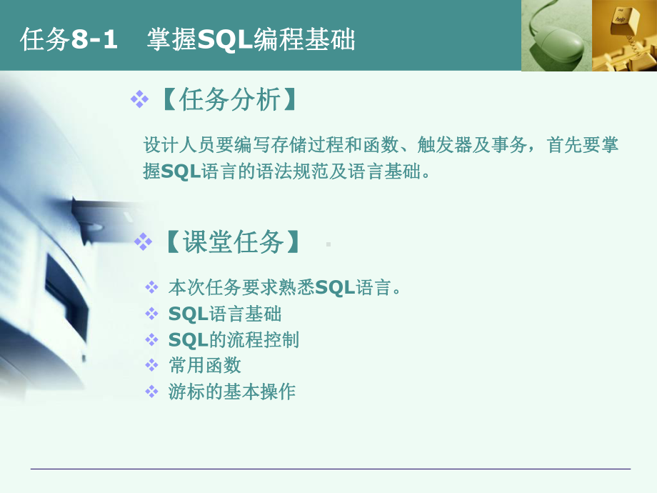 MySQL数据库原理及应用-项目8-以程序方式处理学生信息管理数据表课件.pptx_第3页