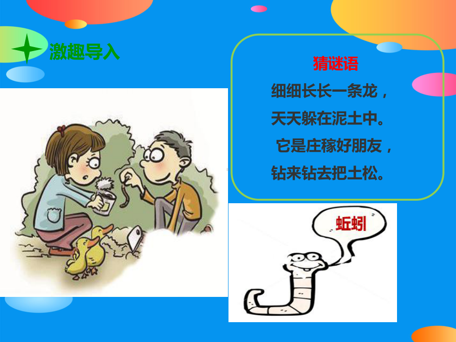 《蚯蚓的选择》生物与环境PPT课件.pptx_第2页