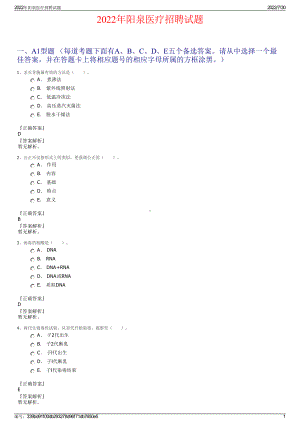 2022年阳泉医疗招聘试题＋参考答案.pdf