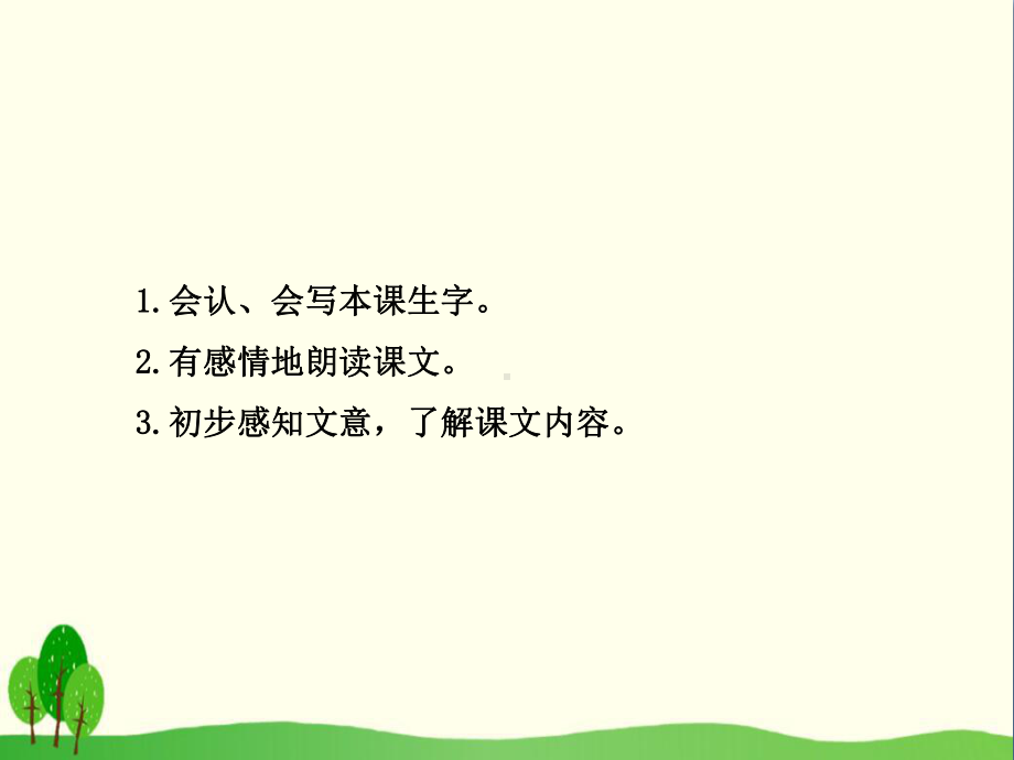 《当世界年纪还小的时候》PPT优秀课件16.ppt_第2页