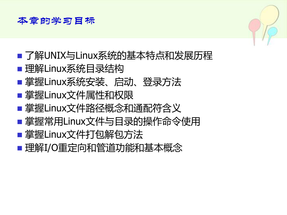 Linux编程-第1章-Linux系统文件操作课件.pptx_第3页