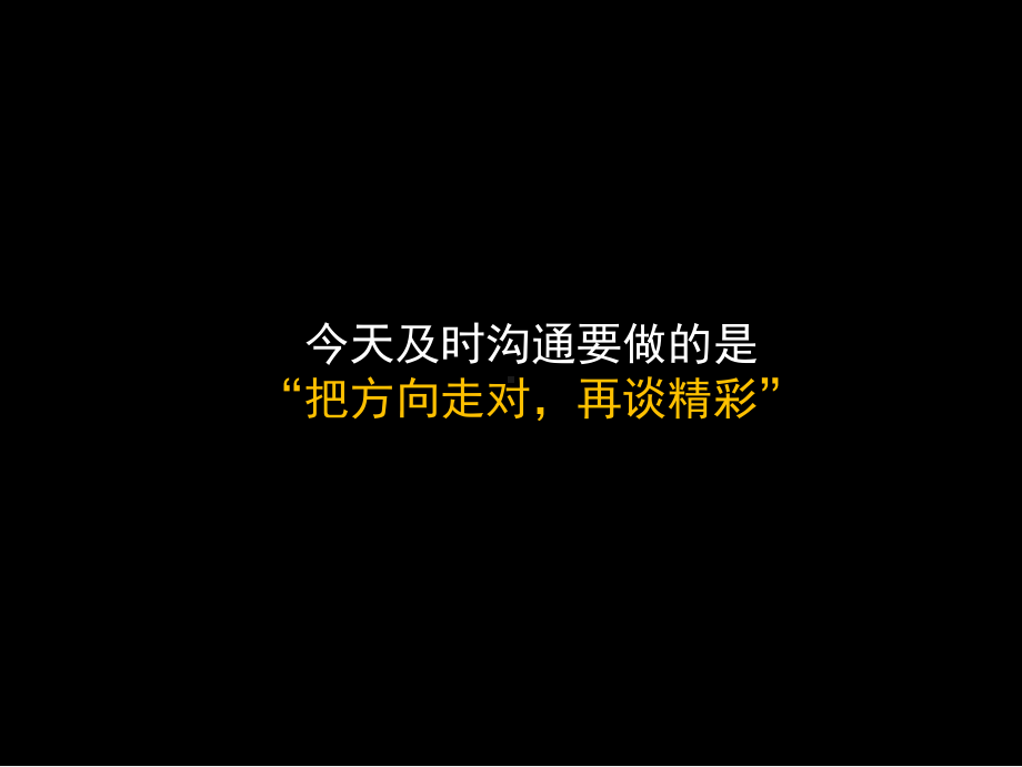 （广告）及时沟通-单车公寓推广课件.ppt_第2页