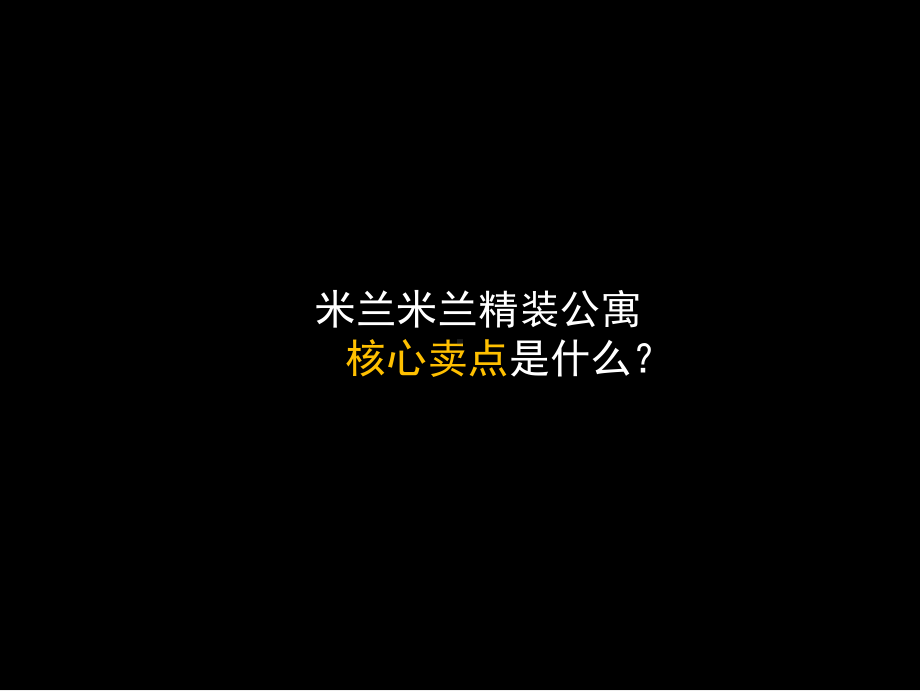 （广告）及时沟通-单车公寓推广课件.ppt_第3页