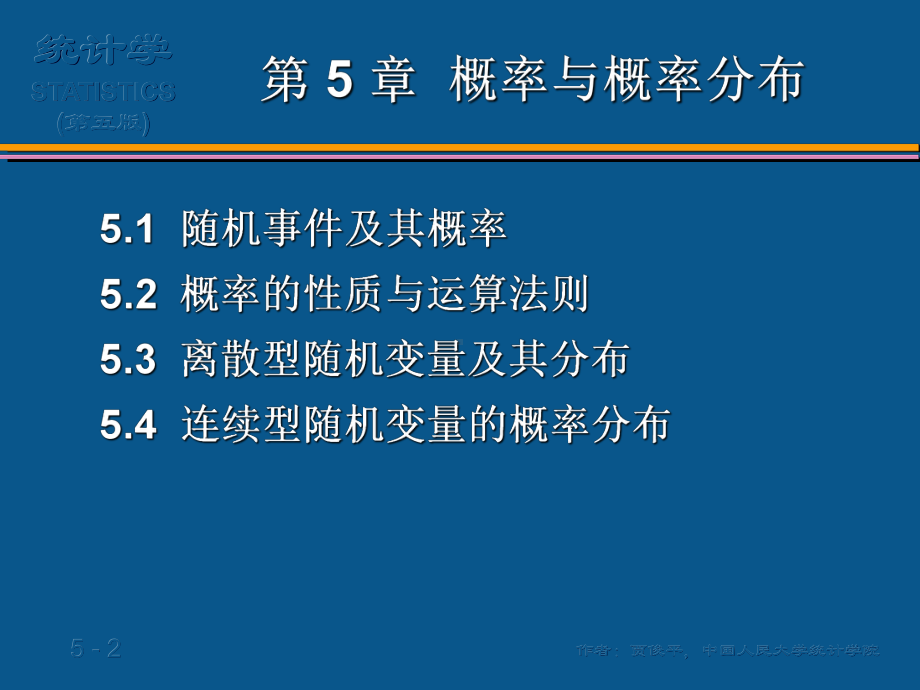 (统计学-第五版)第5章-概率与概率分布课件.ppt_第2页