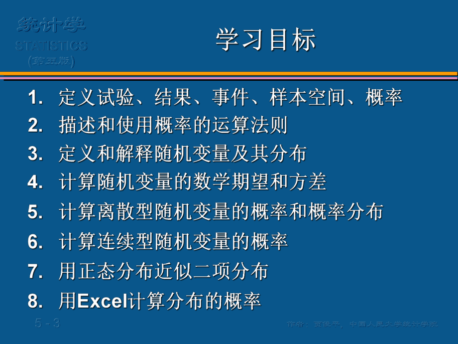 (统计学-第五版)第5章-概率与概率分布课件.ppt_第3页