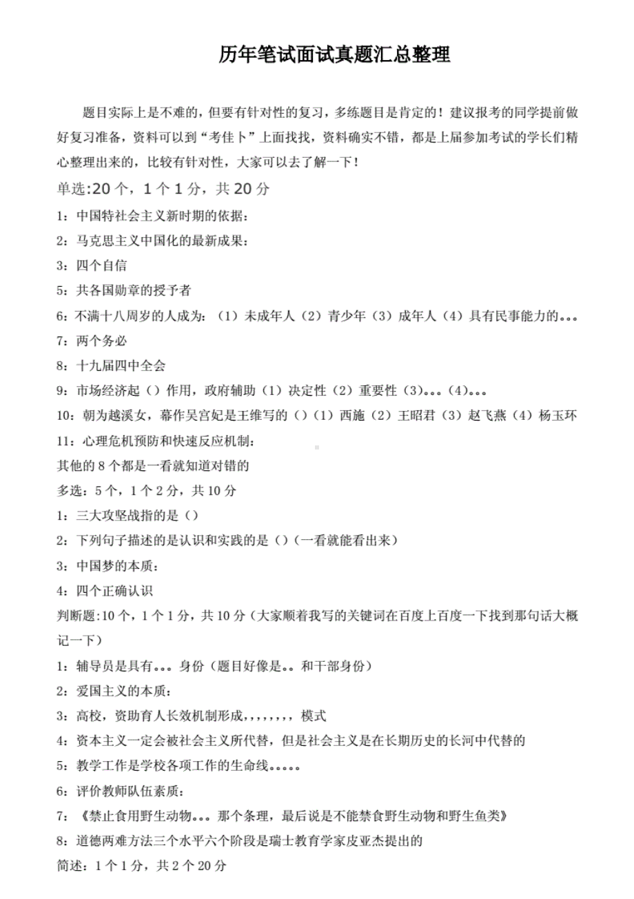 沙洲职业工学院辅导员招聘考试行政管理教师岗笔试面试历年真题库试卷.pdf_第1页