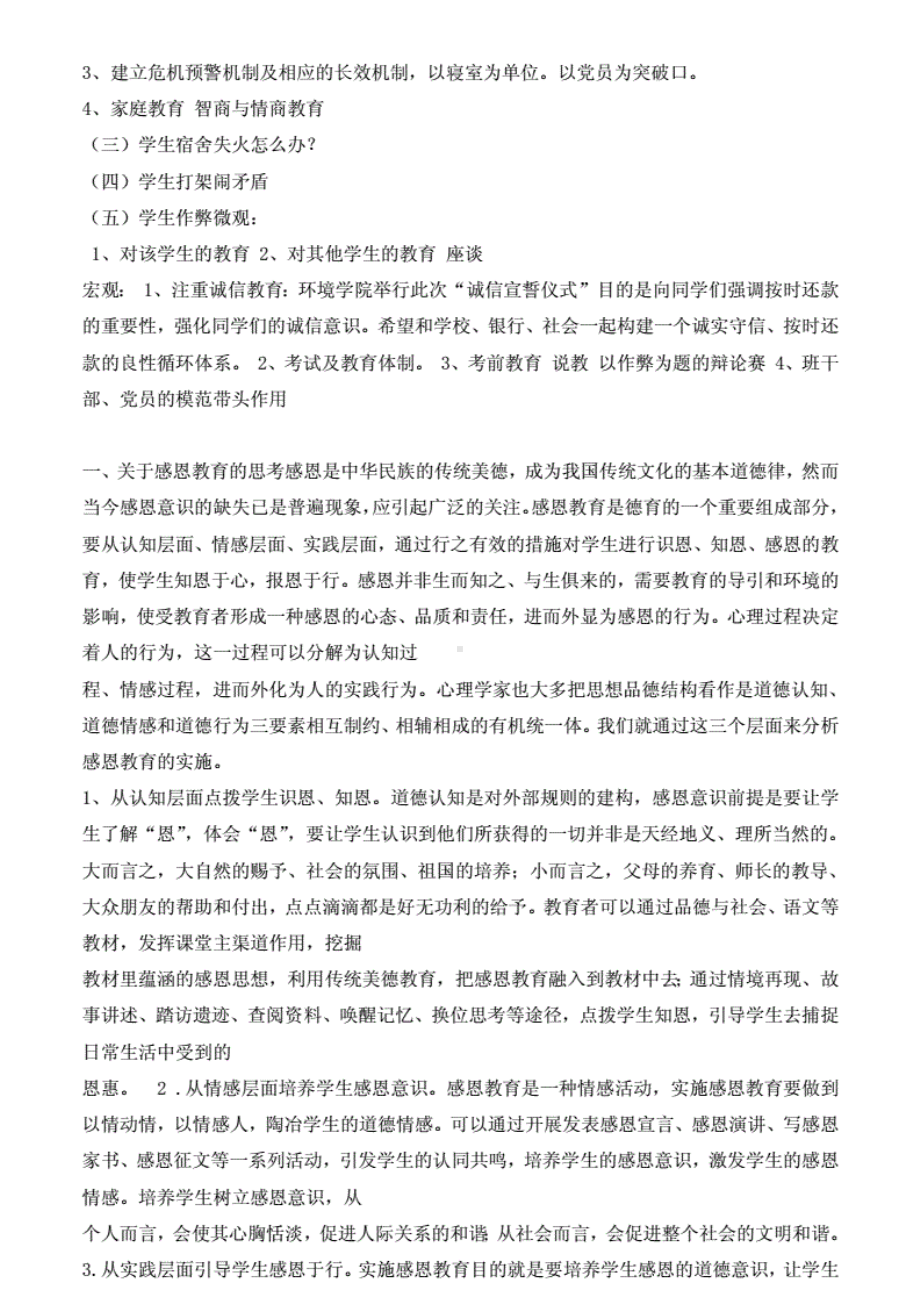 沙洲职业工学院辅导员招聘考试行政管理教师岗笔试面试历年真题库试卷.pdf_第3页