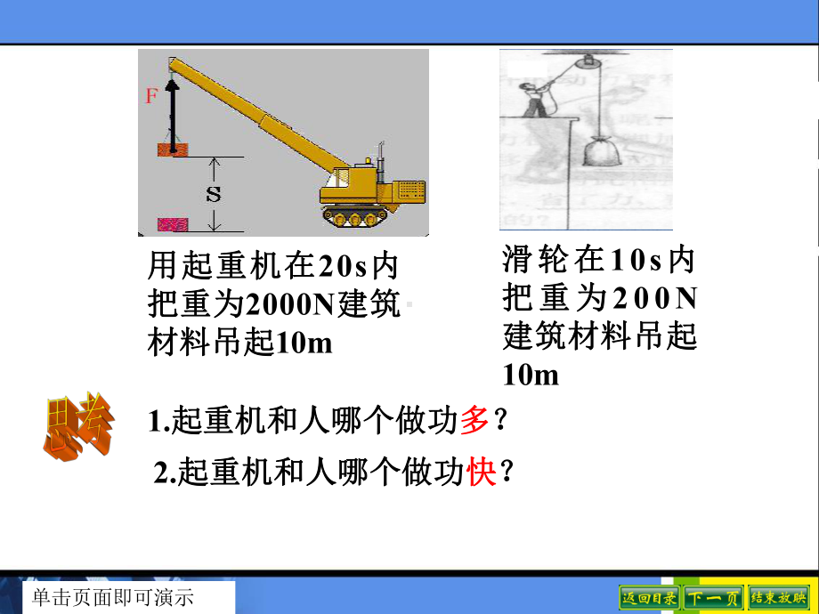 《怎样比较做功的快慢》ppt课件1.ppt_第2页