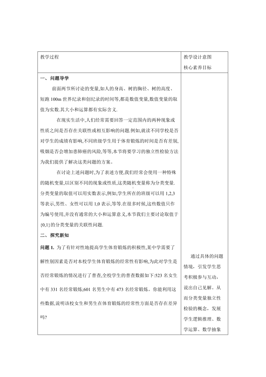 人教A版高中数学必修三《8.3分类变量与列联表》教案.docx_第2页