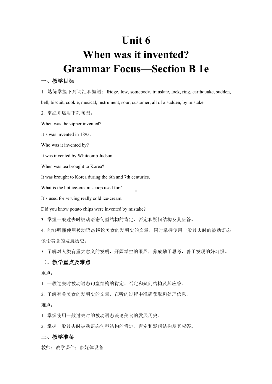 人教版英语九年级全册 Unit 6 Grammar Focus—Section B 1e教案.doc_第1页