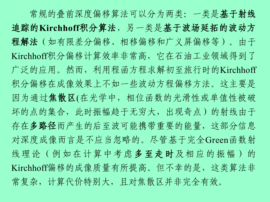 三维叠前深度偏移成像理论与方法-课件3.ppt_第3页