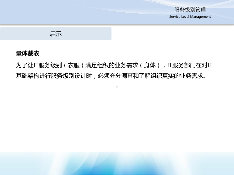 SLM-服务级别管理课件.pptx_第3页