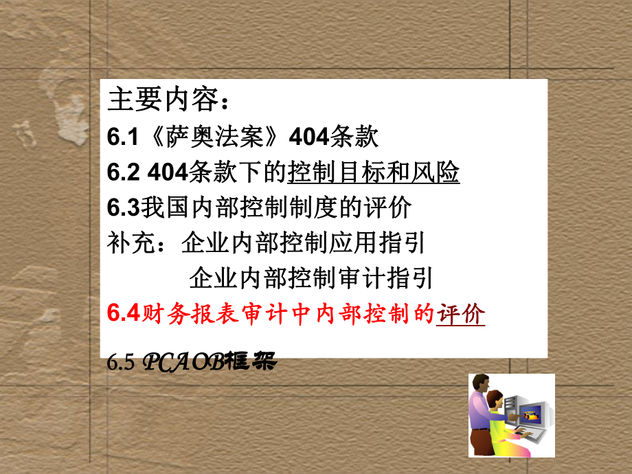 2-3-评价内部控制课件.ppt_第2页