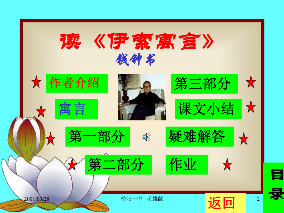 mm读《伊索寓言》全面版课件.ppt_第2页