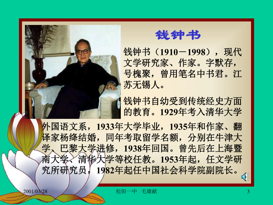 mm读《伊索寓言》全面版课件.ppt_第3页