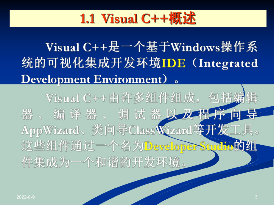 Visual-C++-6.0开发环境入门课件.ppt_第3页