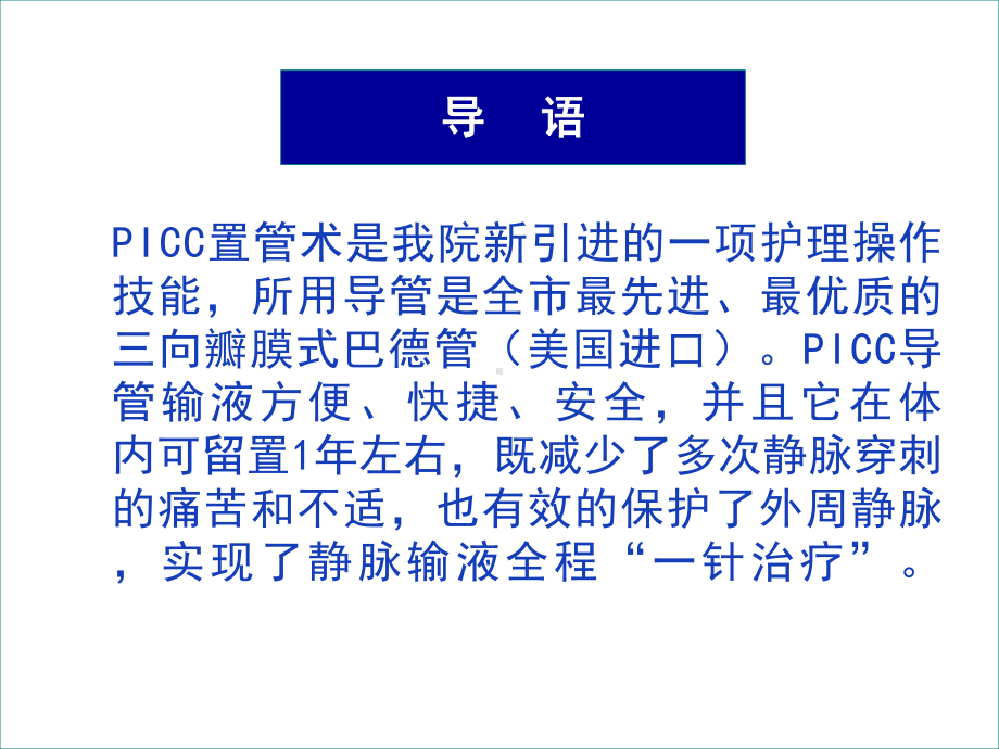 PICC置管操作流程及维护课件.ppt_第3页