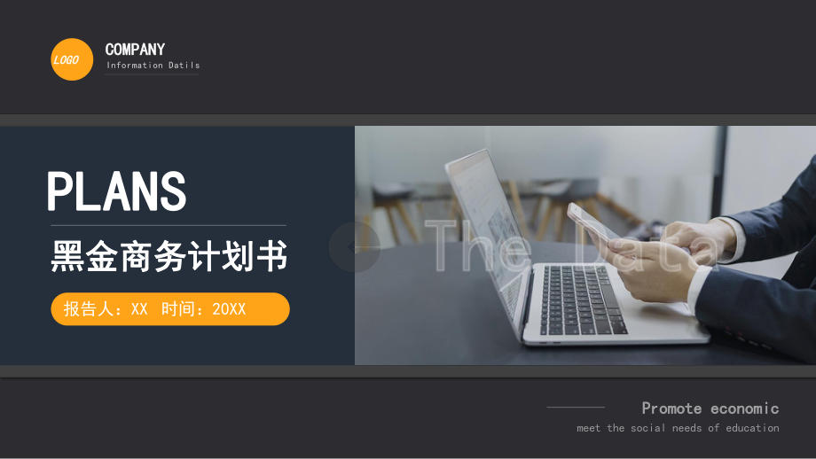 黑橙商务风商务计划书PPT模板.pptx_第1页