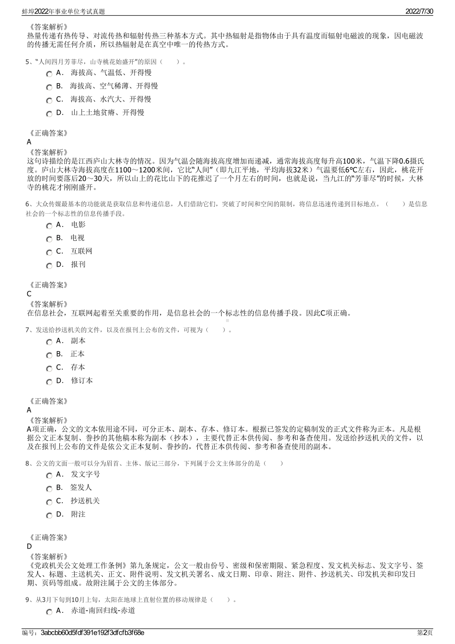 蚌埠2022年事业单位考试真题＋参考答案.pdf_第2页