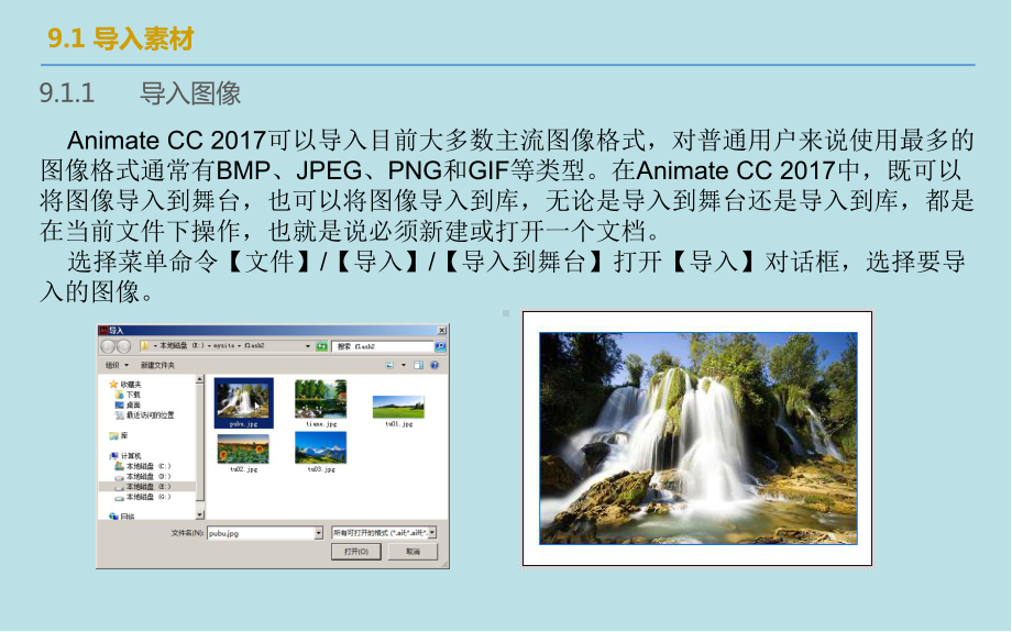 Dreamweaver-CC第9章-动画制作基础课件.ppt_第3页