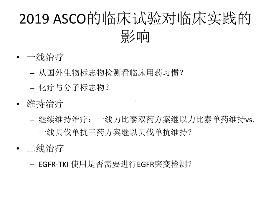 asco的临床试验对临床实践的影响课件.ppt_第2页