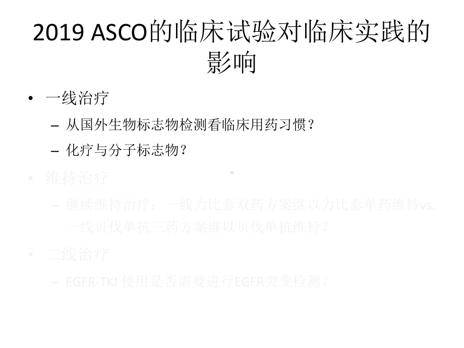 asco的临床试验对临床实践的影响课件.ppt_第3页