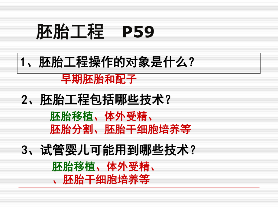 -31体内受精和早期胚胎发育0课件.ppt_第2页