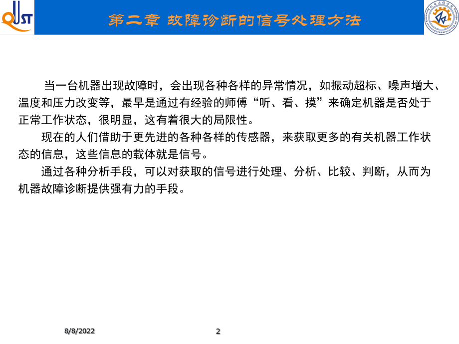 -故障诊断的信号处理方法课件.ppt_第2页