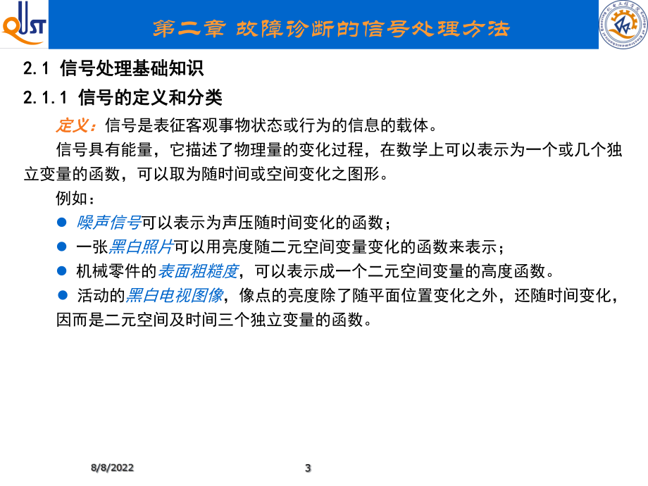 -故障诊断的信号处理方法课件.ppt_第3页