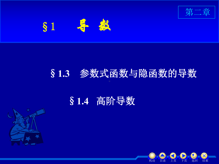 D21-2高阶导数课件.ppt_第1页