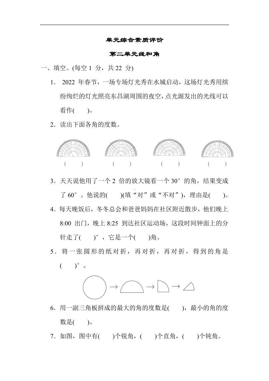 青岛版数学四年级上册 第二单元 线和角.docx_第1页