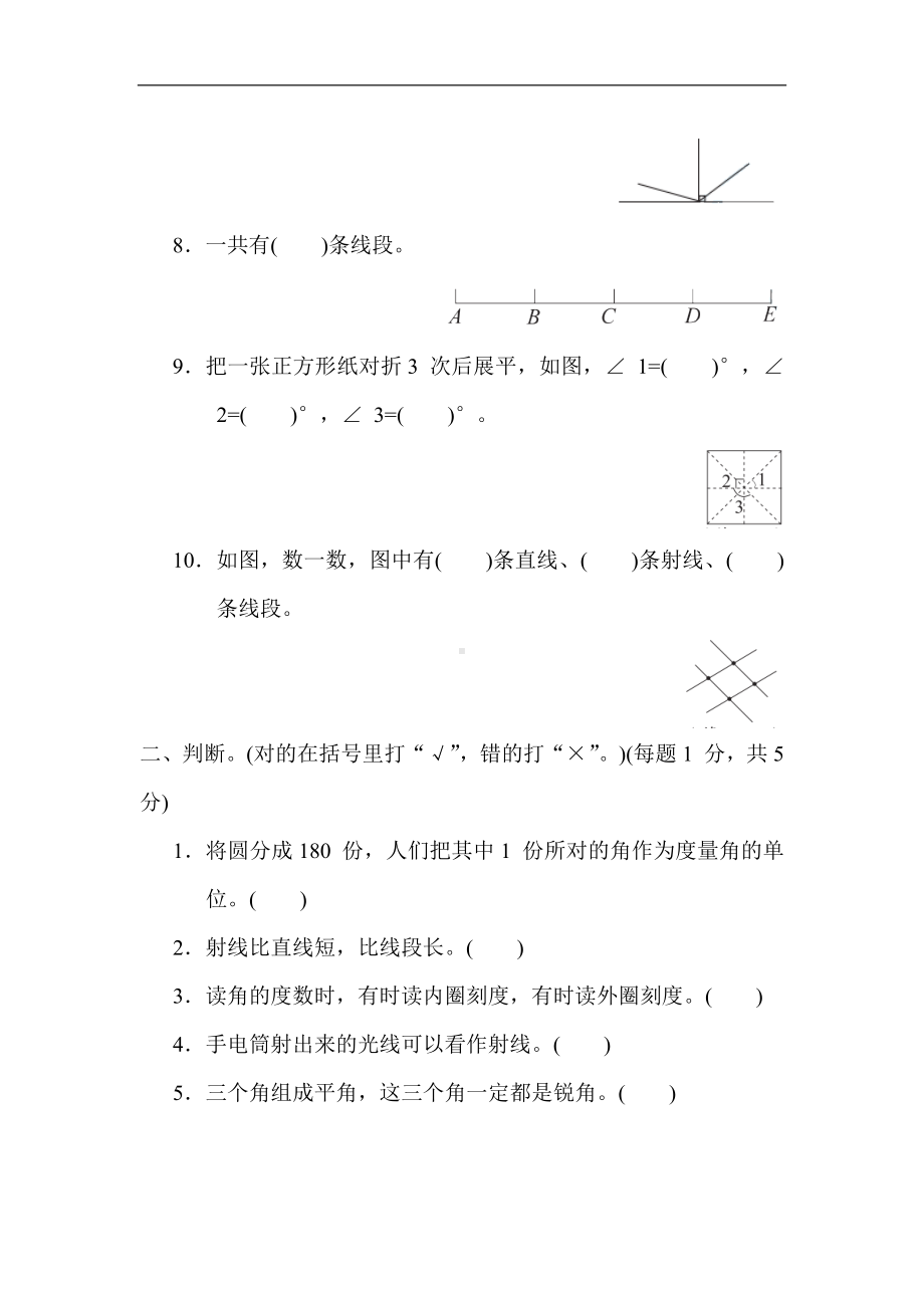 青岛版数学四年级上册 第二单元 线和角.docx_第2页