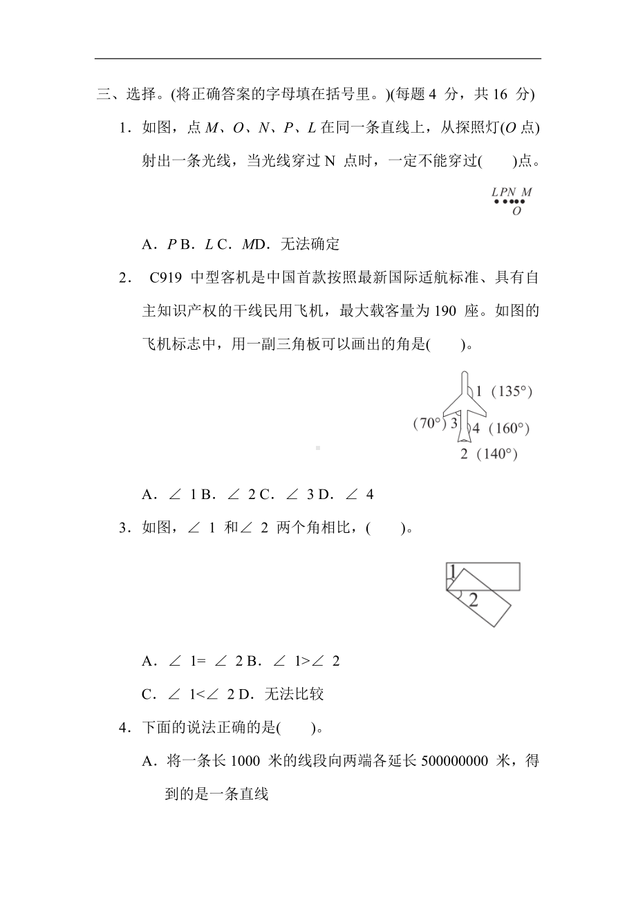 青岛版数学四年级上册 第二单元 线和角.docx_第3页