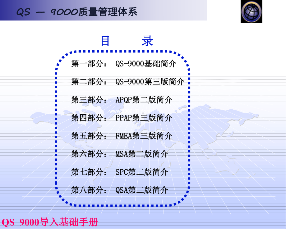 QS-9000导入基础讲座课件.ppt_第2页