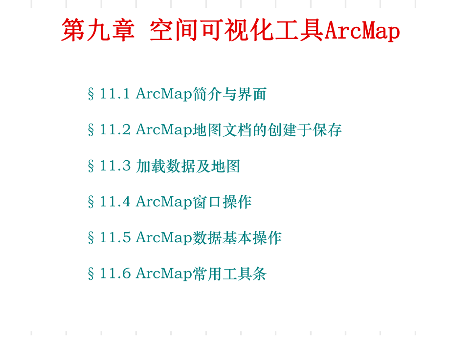 -ArcMap可视化工具-PPT课件.ppt_第2页