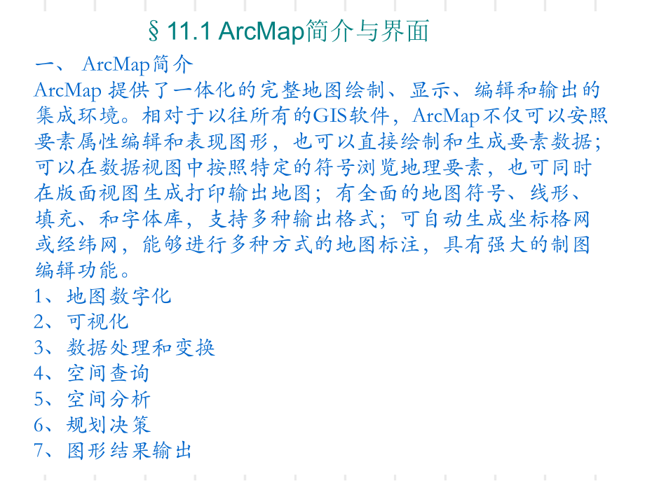 -ArcMap可视化工具-PPT课件.ppt_第3页