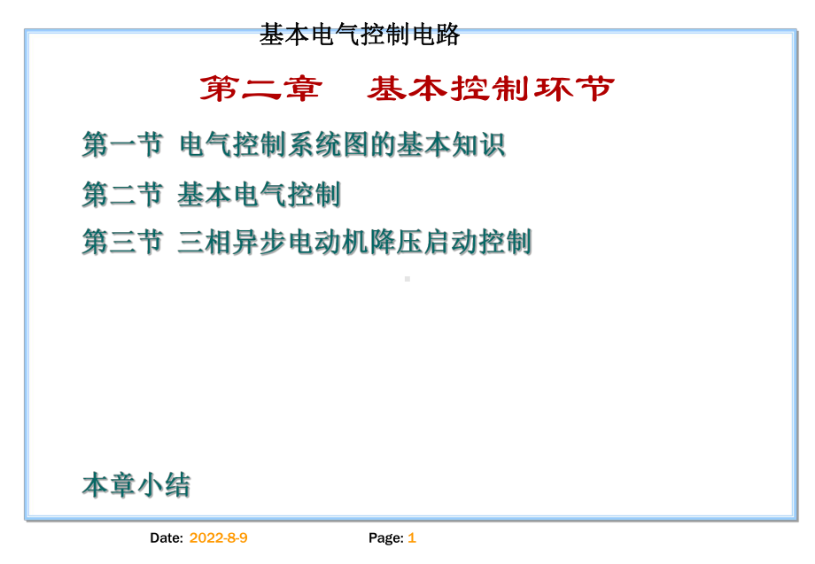 [工学]CH3补充2基本控制环节课件.ppt_第1页