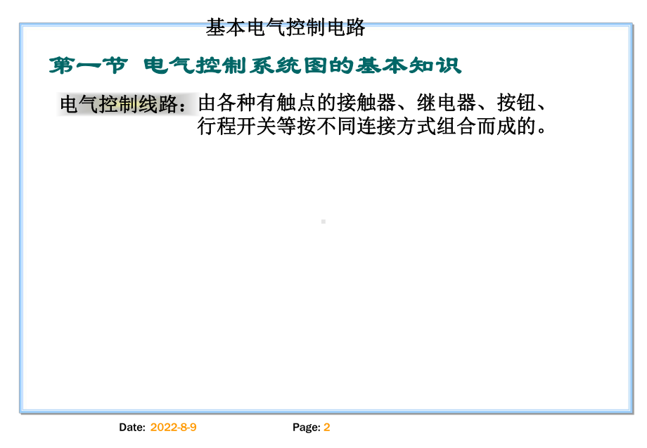 [工学]CH3补充2基本控制环节课件.ppt_第2页