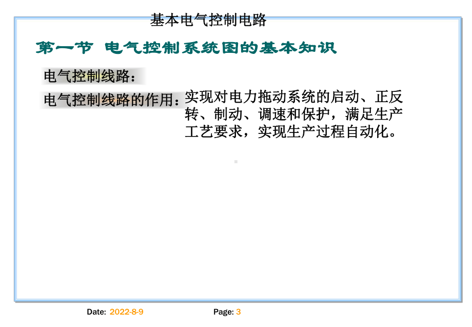 [工学]CH3补充2基本控制环节课件.ppt_第3页