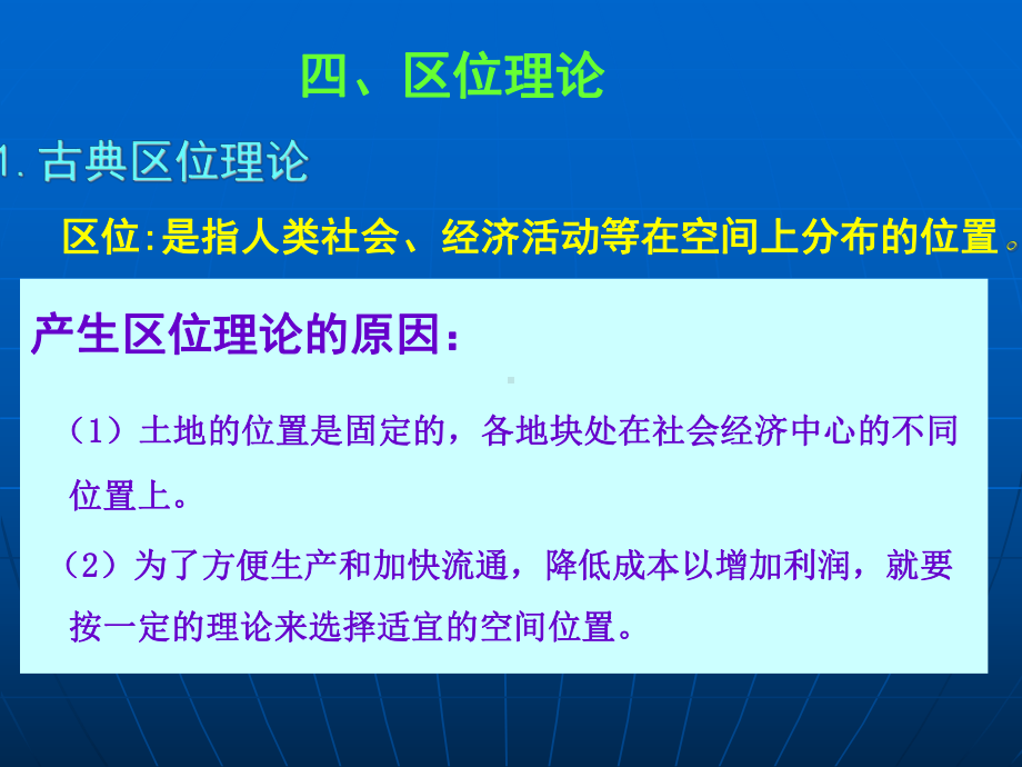 [管理学]第二、三章-土地管理学课件321.ppt_第1页