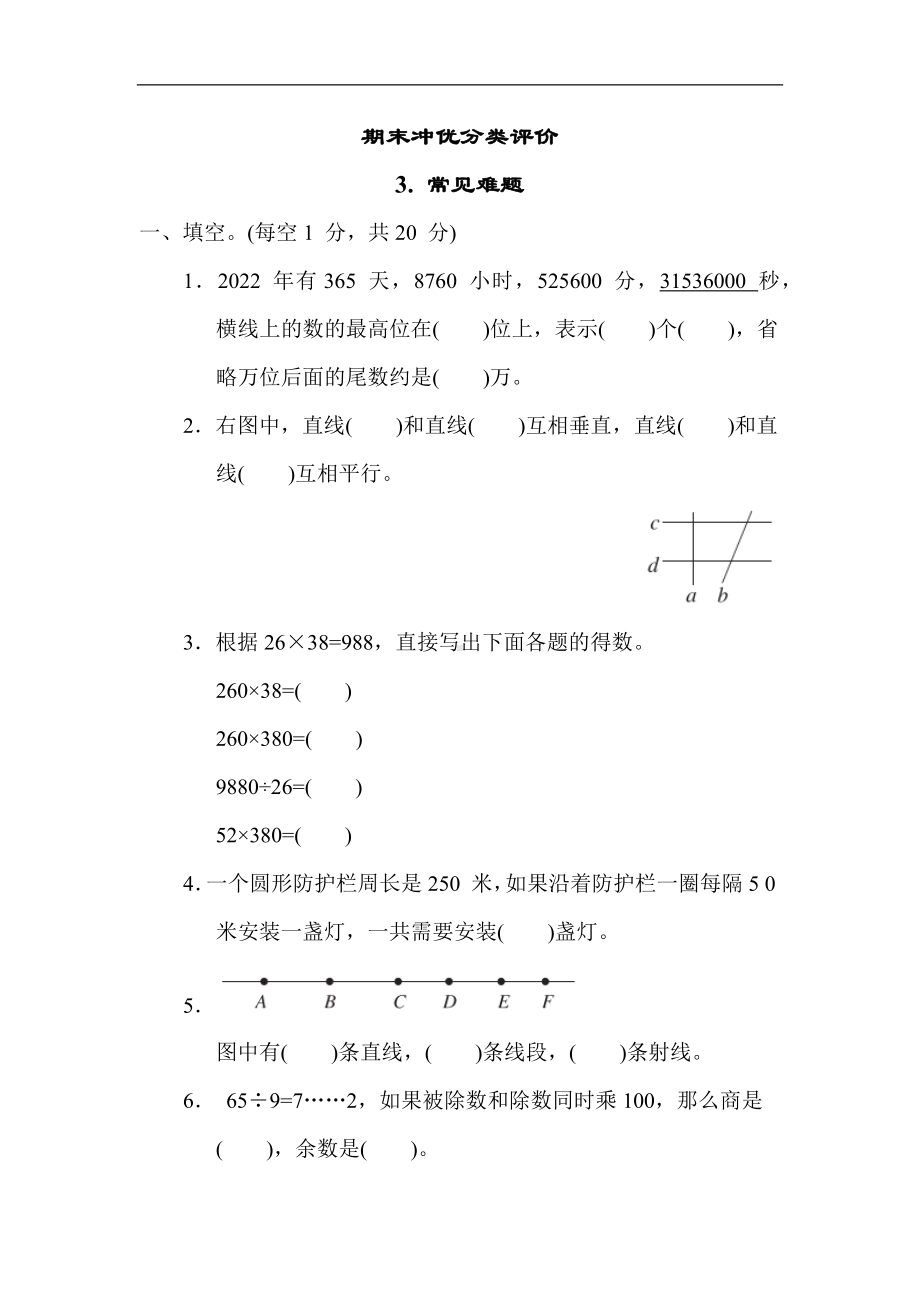 青岛版数学四年级上册 期末专项3. 常见难题.docx_第1页